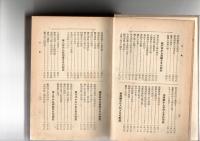 我が郷土の史蹟と伝説　上・下巻　　 