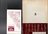 生徒懲戒の研究