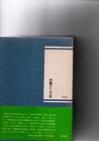 琉球文学表現論　