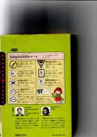 記号・単位のひみつ　　(学研まんが　ひみつシリーズ　42)　