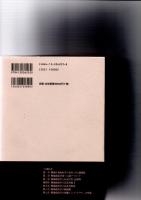 戦後日本政治学史