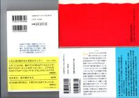 　岩波新書の50年　/　芥川賞はなぜ村上春樹に与えられなかったか　擬態するニッポンの小説　/　読売新聞「編集手帳」 : 朝刊一面コラム