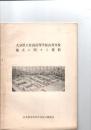 大分県立日出高等学校山香分校独立に関する資料