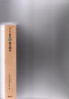 キリスト教史(2)　教父時代