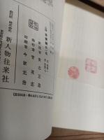 全訳　吾妻鏡　全5巻+別巻1　