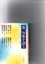 第一句集を語る