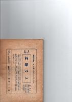 日本民族は何処へ行く　　　　国策協力版