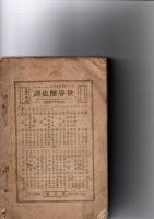 少年読本　第21編 貝原益軒　第22編 渡辺崋山　第29編 中江藤樹　第42編 松尾芭蕉　 第45編 烈女お藤