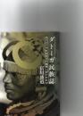 ダトーガ民族誌 : 東アフリカ牧畜社会の地域人類学的研究