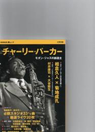 チャーリー・パーカー