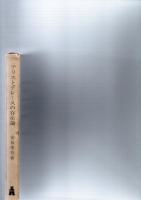 アリストテレースの存在論