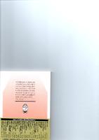 教会秘話 : 太平洋戦争をめぐって　