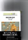 琉球王国の形成 : 三山統一とその前後
