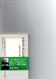 メディア・コントロール : 正義なき民主主義と国際社会