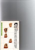 加藤一二三実戦名局集―対矢倉戦の勝局譜 　(将棋入門シリーズ23)