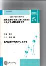 石崎公曹の奄美のことわざ　環太平洋の「消滅に瀕した言語」にかんする緊急調査研究 A4-016