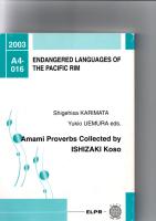 石崎公曹の奄美のことわざ　環太平洋の「消滅に瀕した言語」にかんする緊急調査研究 A4-016