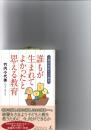 誰もが生まれてよかったと思える教育 : 心療内科医からの提言