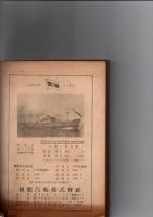 社団法人青山学院校友会会員名簿　　昭和10年11月現在