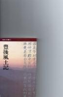 おおいた文庫　　　　第1巻「豊後風土記」　　第9巻「わが町かく戦えり　おおやま独立国」　第10巻「ふるさと散歩安心院の里」第11巻「昭和をつくった二人