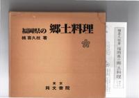 福岡県の郷土料理