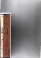 フランス語入門　カセットテープ