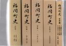 福間町史　資料編1～4、自然編3