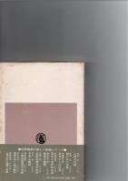 保守と革新の日本的構造