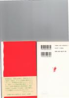 軍国美談と教科書　(岩波新書　新赤版　35)　/　教科書の社会史　(岩波新書　新赤版233)　　　