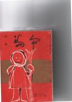 川柳　番傘　昭和31年1月号、3月号、4月号、5月号、6月号、7月号、8月号　（第45巻第1号、第3号～8号）　