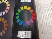 尋常小學裁縫新教授書