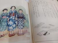 尋常小學裁縫新教授書
