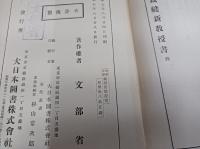 尋常小學裁縫新教授書