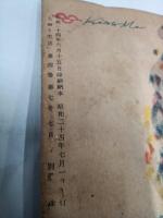 明るくたのしい　夏の衣食住全書　　(「主婦と生活」第4巻第7号　7月号別冊付録　)