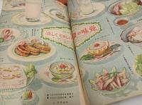 明るくたのしい　夏の衣食住全書　　(「主婦と生活」第4巻第7号　7月号別冊付録　)