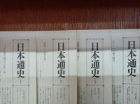 岩波講座日本通史　第7巻 (中世 1)～第10巻(中世4)