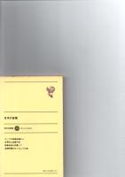 日本の食糧　新日本新書212