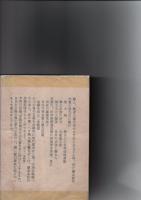 ユダヤ問題と日本　附国際秘密力の研究