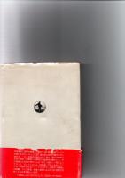 治療塔惑星 : 近未来SF