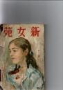 新女苑 3巻1号