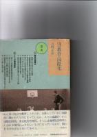 日本とドイツ教育の国際化