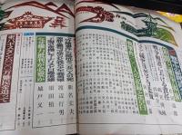 潮　十月号　(第145号)　特別企画　戦争中の新聞は何を書いていたか