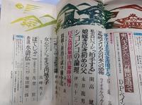 潮　十月号　(第145号)　特別企画　戦争中の新聞は何を書いていたか
