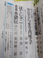 潮　十月号　(第145号)　特別企画　戦争中の新聞は何を書いていたか