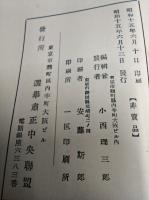 選挙粛正中央連盟事業概要 昭和１４年度