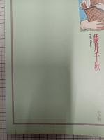 夢みる昭和の乙女たち : 抒情画家、藤井千秋の世界