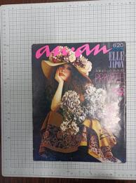 an・an(第2巻・第12号)　ELLE JAPON　NO.31　PRIVATE 加賀まりこの私生活 立木義浩撮影 / 海の忘れもの / ちびっこ神さま / ちょっと気になる散歩道 / バート・バカラック