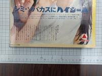 an・an(第2巻・第12号)　ELLE JAPON　NO.31　PRIVATE 加賀まりこの私生活 立木義浩撮影 / 海の忘れもの / ちびっこ神さま / ちょっと気になる散歩道 / バート・バカラック
