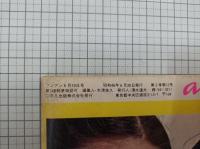 an・an(第2巻・第12号)　ELLE JAPON　NO.31　PRIVATE 加賀まりこの私生活 立木義浩撮影 / 海の忘れもの / ちびっこ神さま / ちょっと気になる散歩道 / バート・バカラック