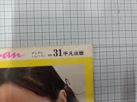 an・an(第2巻・第12号)　ELLE JAPON　NO.31　PRIVATE 加賀まりこの私生活 立木義浩撮影 / 海の忘れもの / ちびっこ神さま / ちょっと気になる散歩道 / バート・バカラック